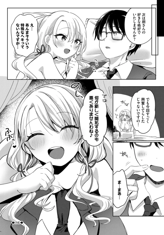 ちょっとさ... - Story 4 page 69