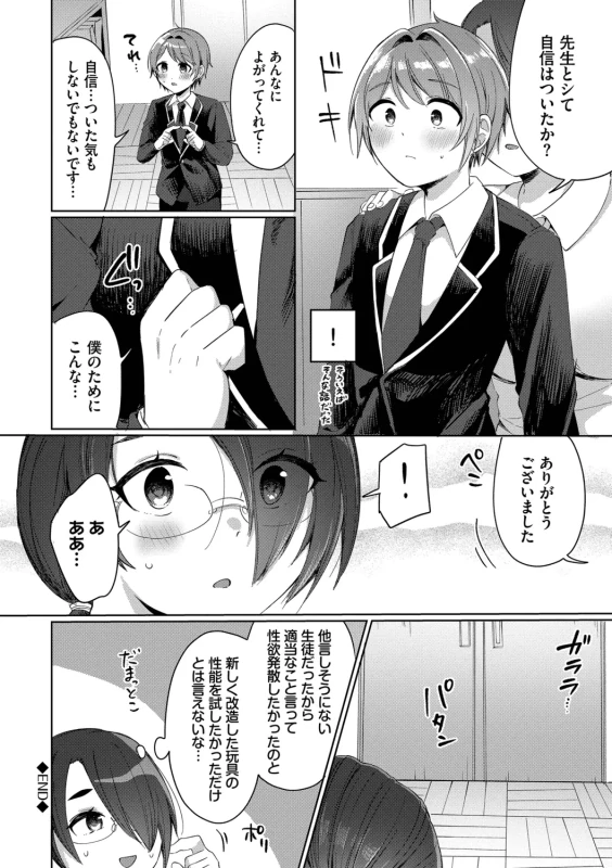 ちょっとさ... - Story 4 page 59