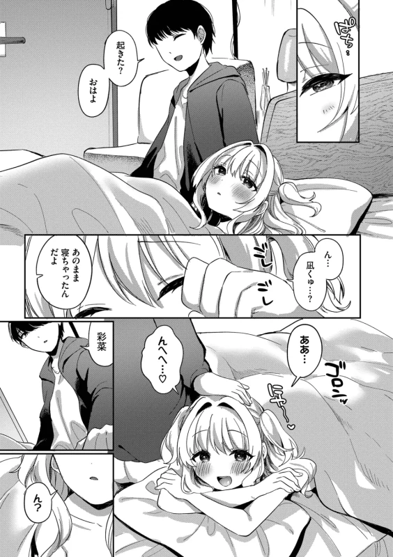 ちょっとさ... - Story 4 page 38