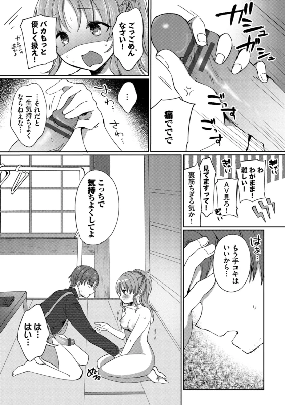 今日は俺が - Part 2 page 42