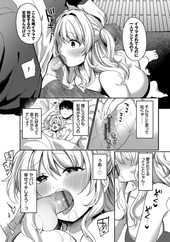ちょっとさ... - Story 4 page 30