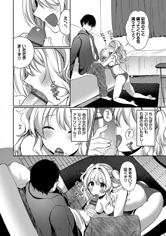 ちょっとさ... - Story 4 page 25