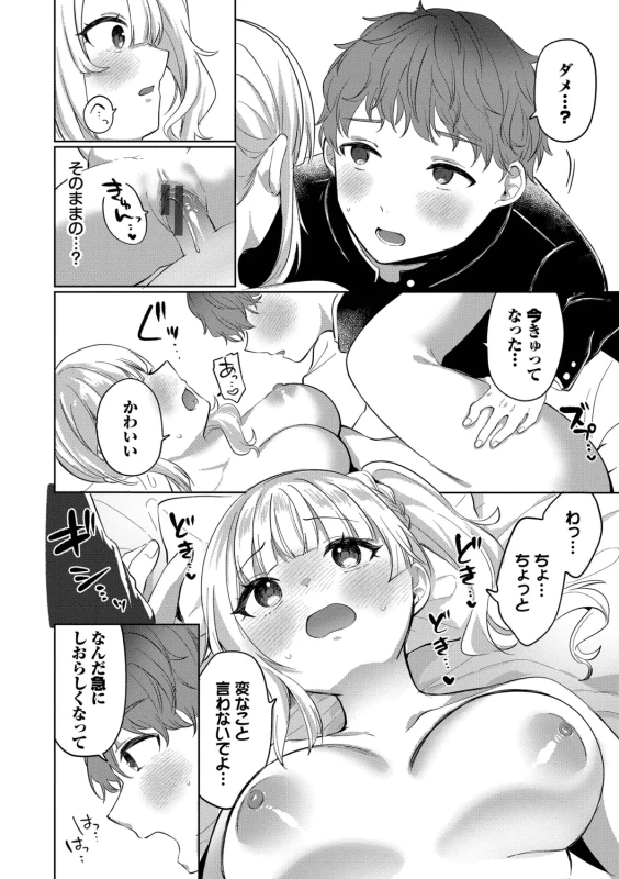 Toro Pako Biyori page 18