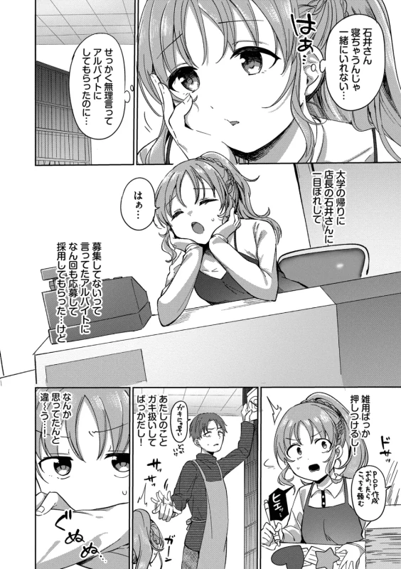 今日は俺が - Part 2 page 29