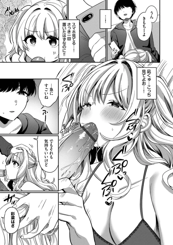 ちょっとさ... - Story 4 page 26