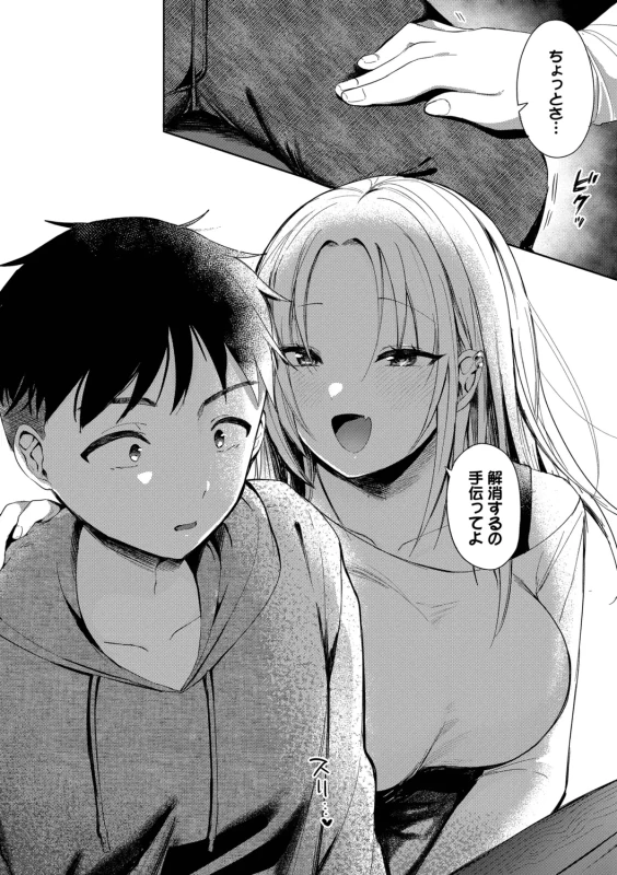 ちょっとさ... - Story 4 page 1