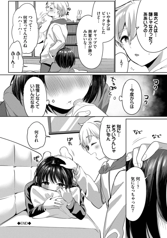 今日は俺が - Part 2 page 27