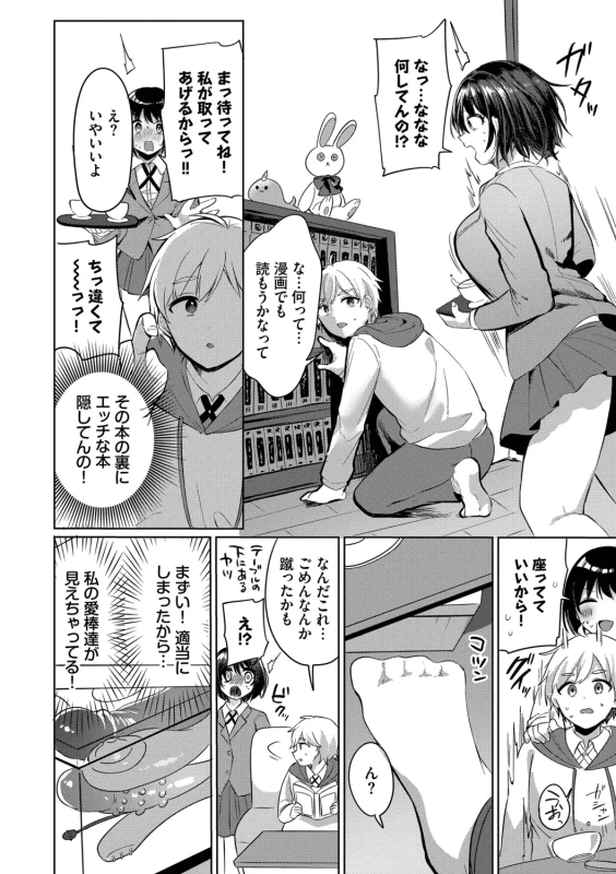 今日は俺が - Part 2 page 13