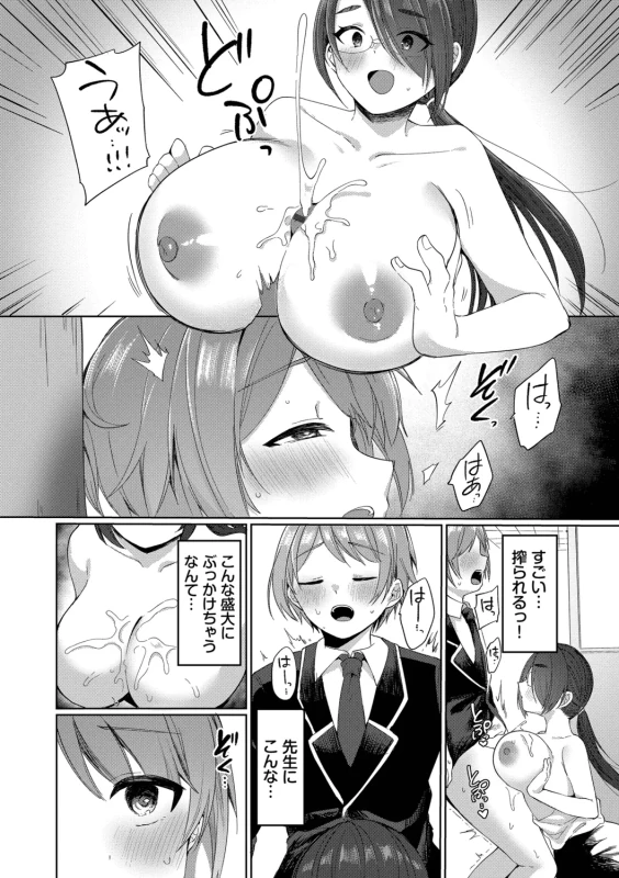 ちょっとさ... - Story 4 page 49