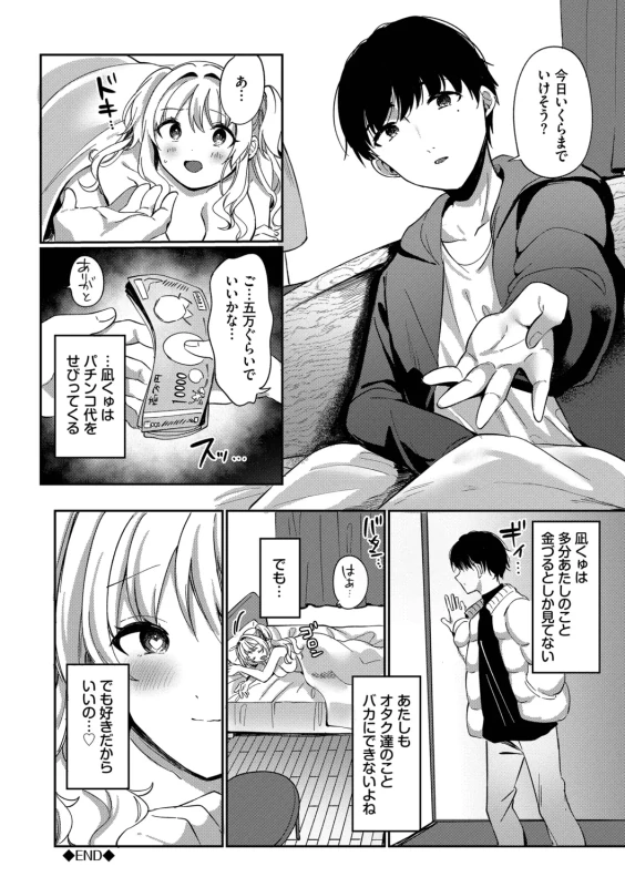 ちょっとさ... - Story 4 page 39