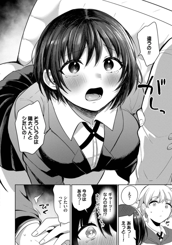 今日は俺が - Part 2 page 15