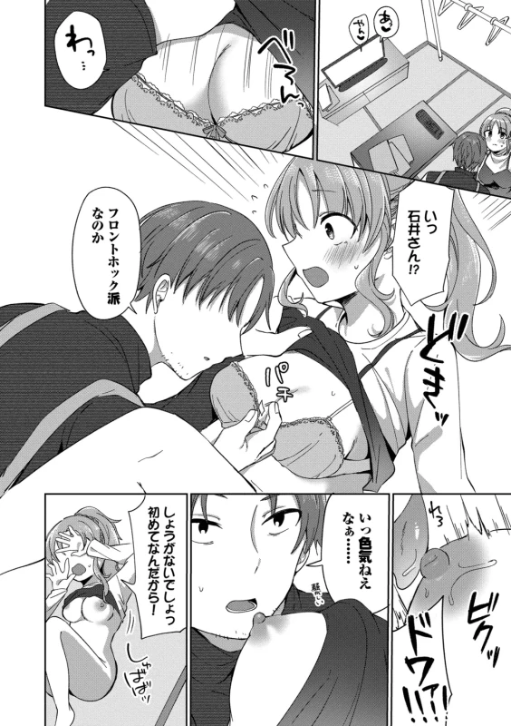 今日は俺が - Part 2 page 37