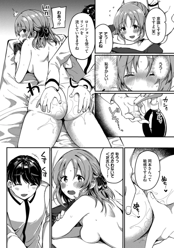 今日は俺が - Part 1 page 25