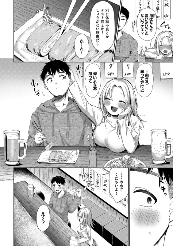今日は俺が - Part 2 page 49