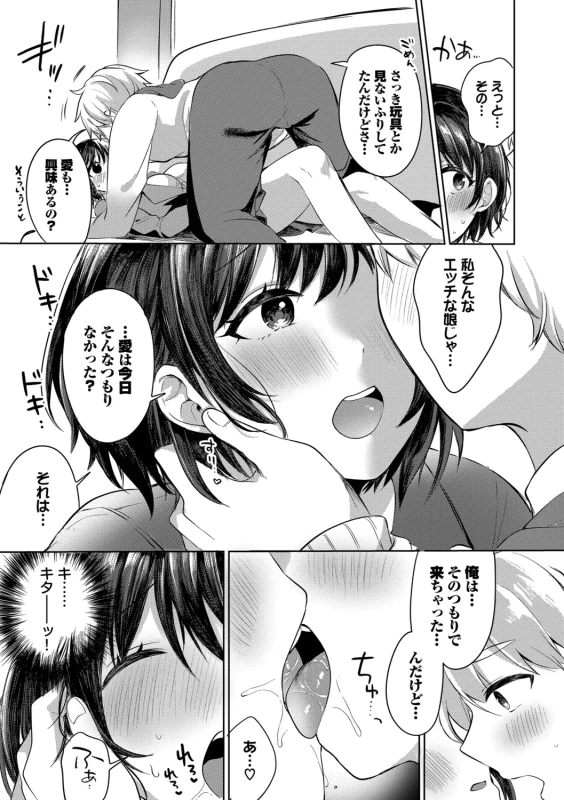 今日は俺が - Part 2 page 16