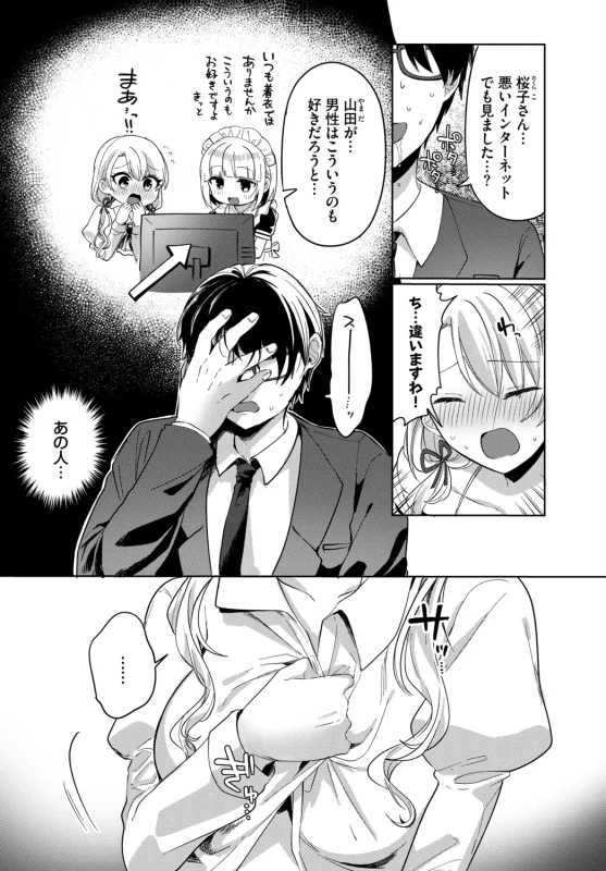ちょっとさ... - Story 4 page 61