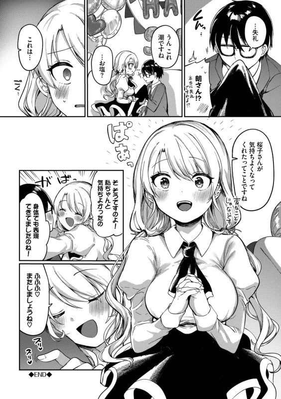 今日は俺が - Part 2 page 5