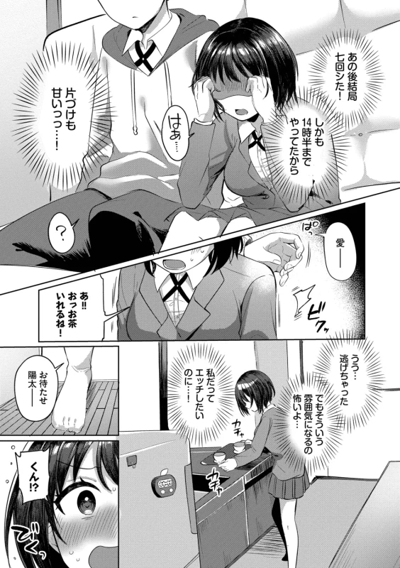 今日は俺が - Part 2 page 12