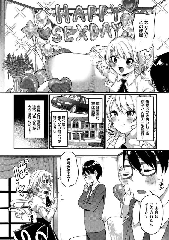 今日は俺が - Part 1 page 39