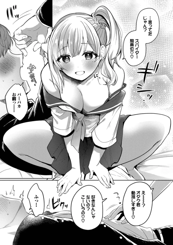 Toro Pako Biyori page 7