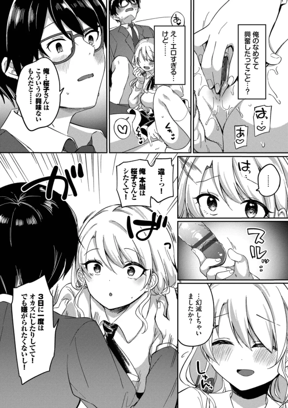 今日は俺が - Part 1 page 47