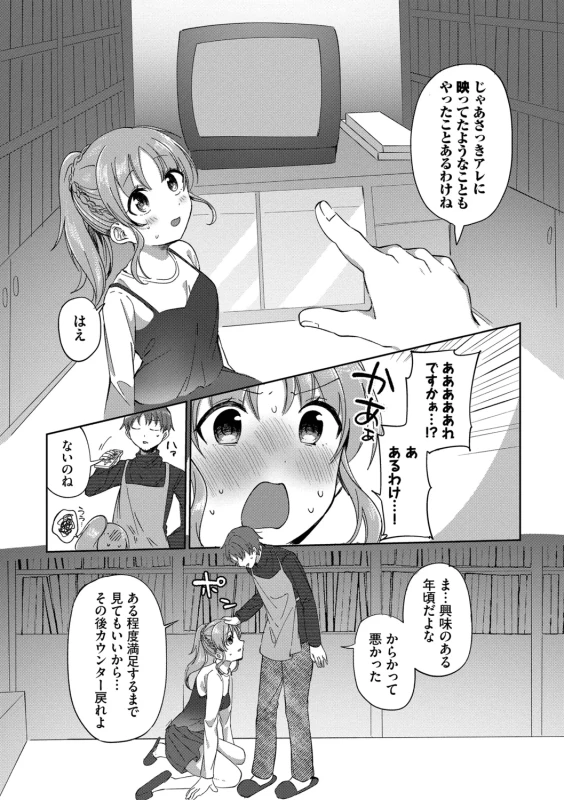 今日は俺が - Part 2 page 35