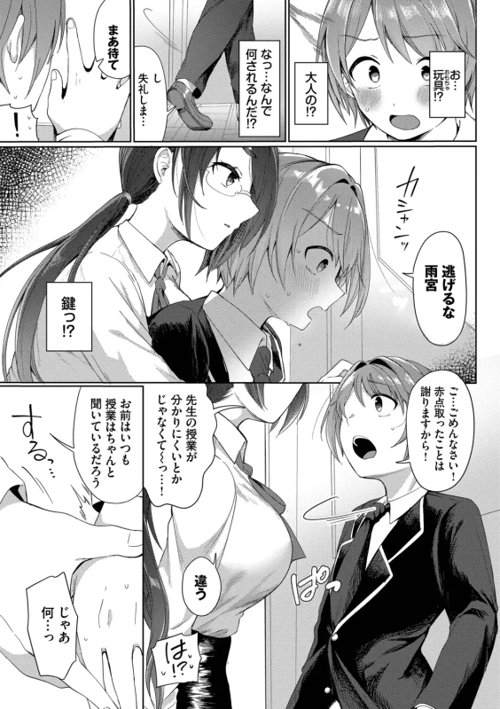 ちょっとさ... - Story 4 page 42