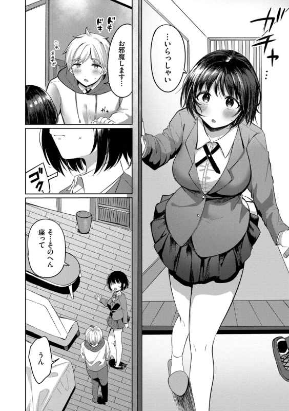 今日は俺が - Part 2 page 11