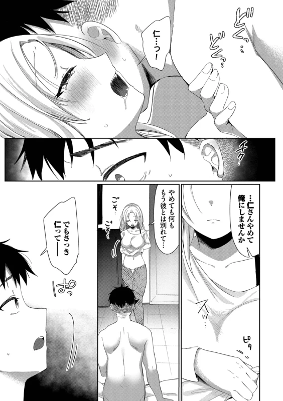 ちょっとさ... - Story 4 page 16