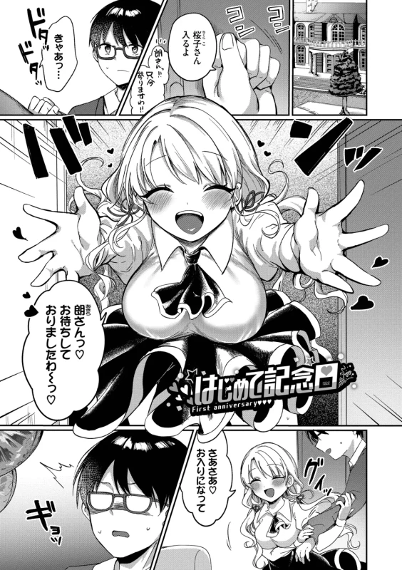 今日は俺が - Part 1 page 38