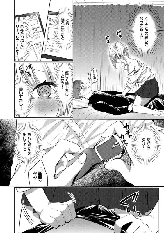 Toro Pako Biyori page 8