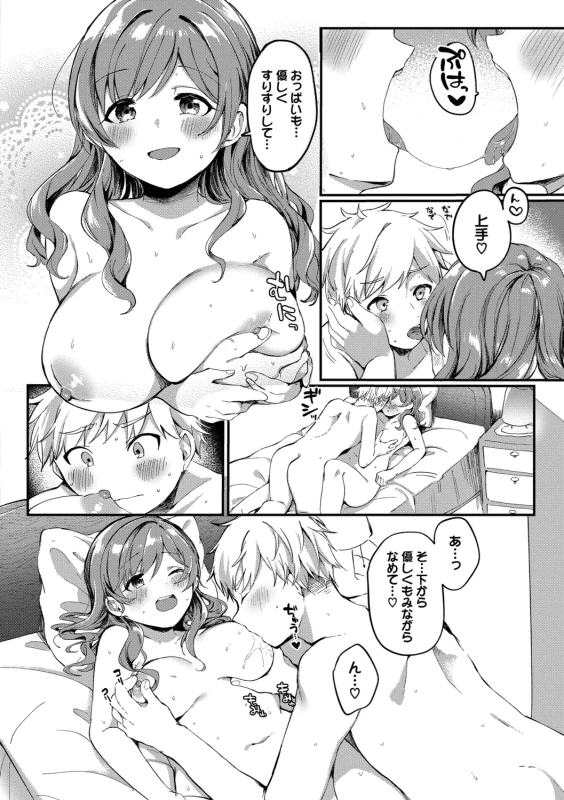 今日は俺が - Part 1 page 9