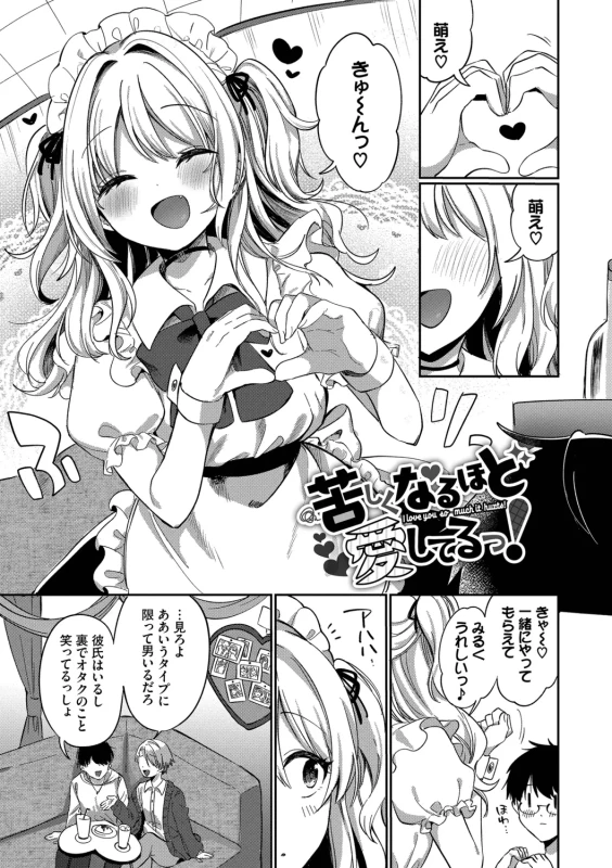 ちょっとさ... - Story 4 page 18