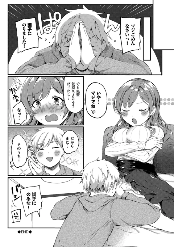 今日は俺が - Part 1 page 17