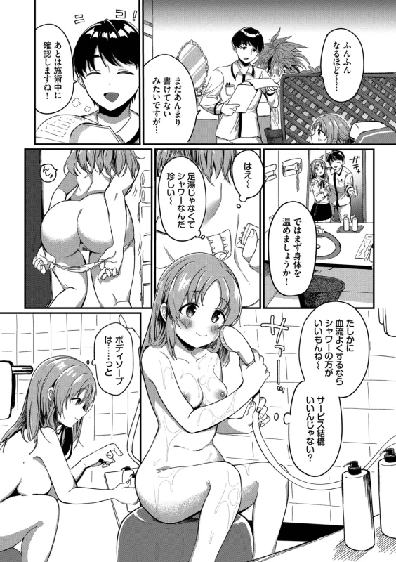 今日は俺が - Part 1 page 21