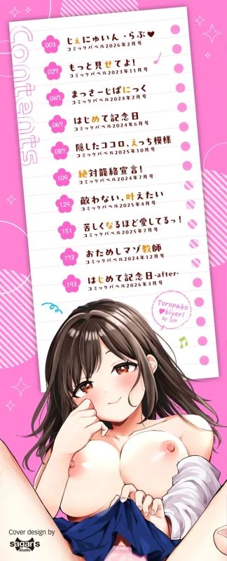 Toro Pako Biyori page 2