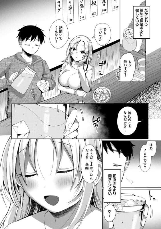 今日は俺が - Part 2 page 51