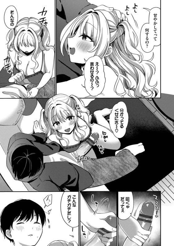 ちょっとさ... - Story 4 page 24