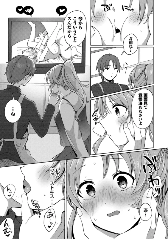 今日は俺が - Part 2 page 38