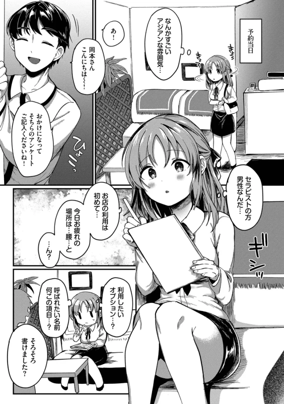 今日は俺が - Part 1 page 20