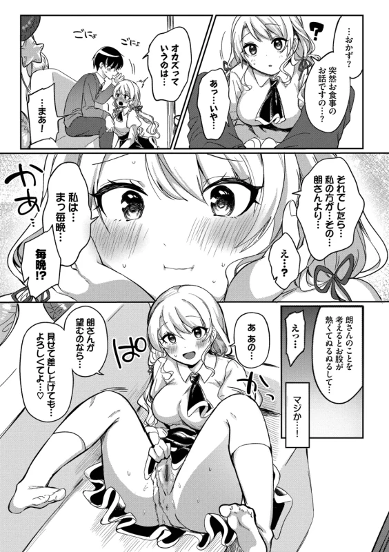 今日は俺が - Part 1 page 48