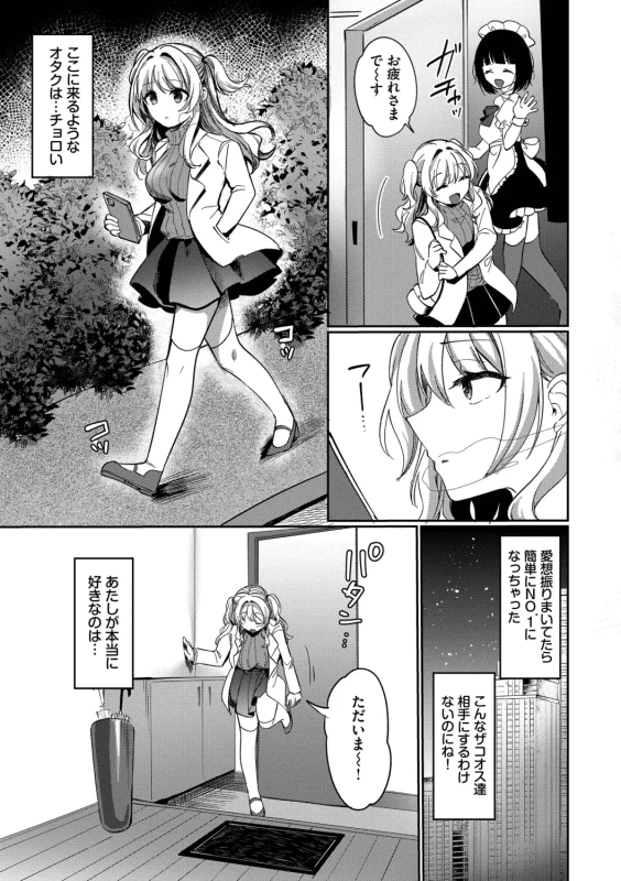 ちょっとさ... - Story 4 page 20