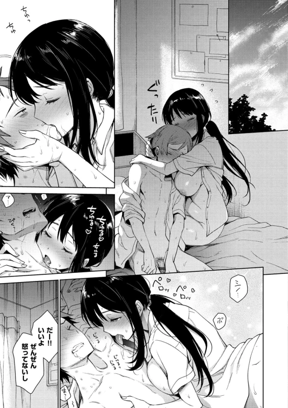 元カノから - Story 2 page 17