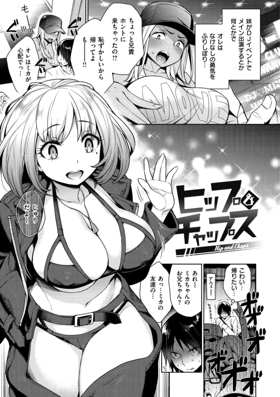 妹がDJイベントで - Story 9 page 1