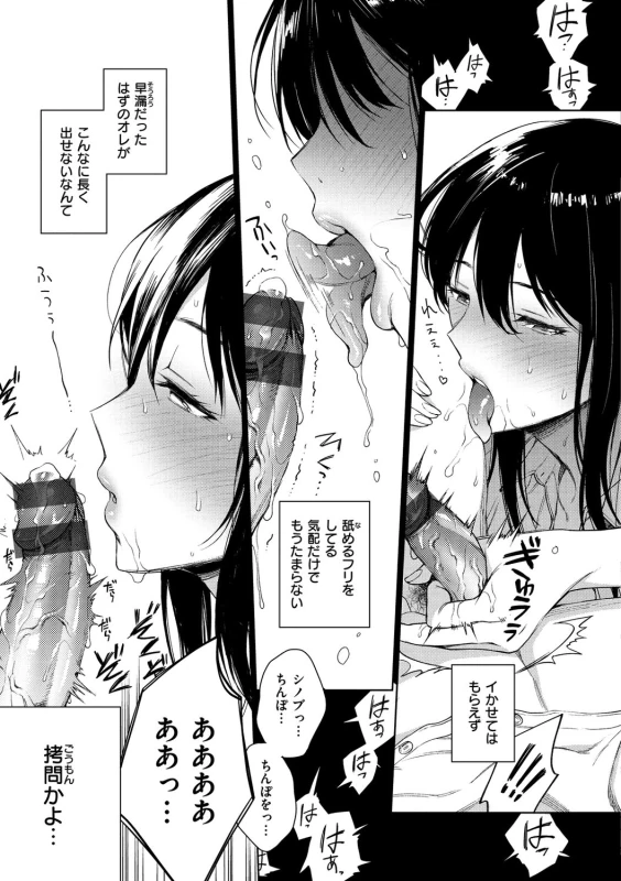 元カノから - Story 2 page 7