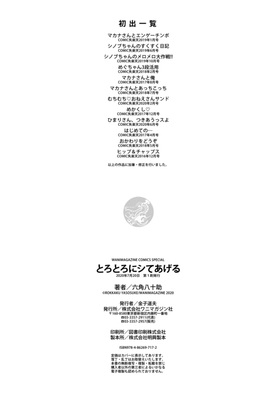 妹がDJイベントで - Story 9 page 18