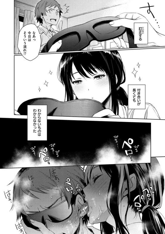 元カノから - Story 2 page 4
