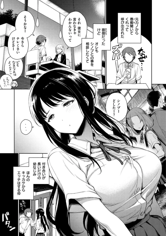 元カノから - Story 2 page 1