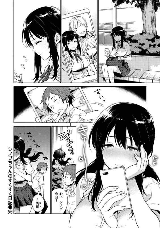 Torotoro ni Shite Ageru page 28