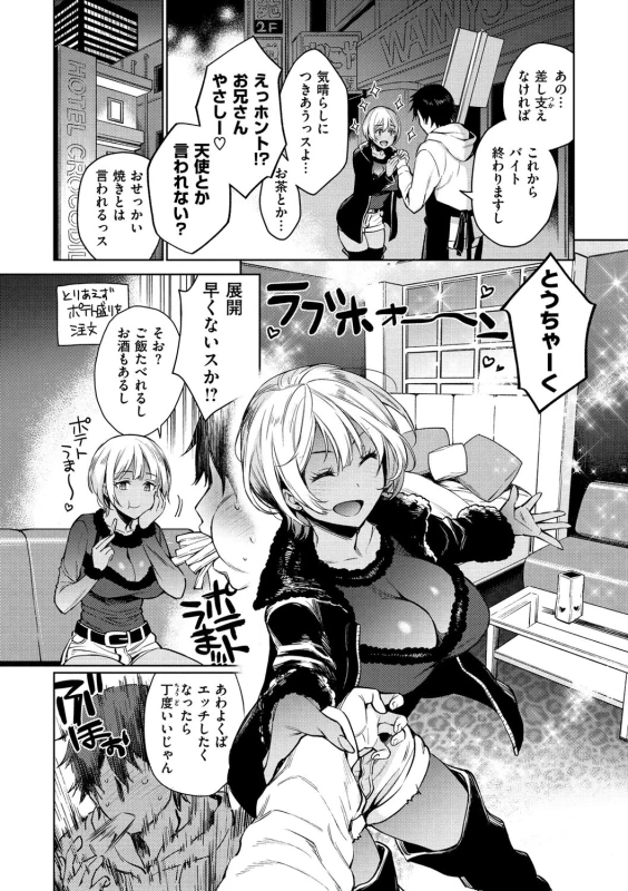 わたしないなんだ - Story 7 page 2